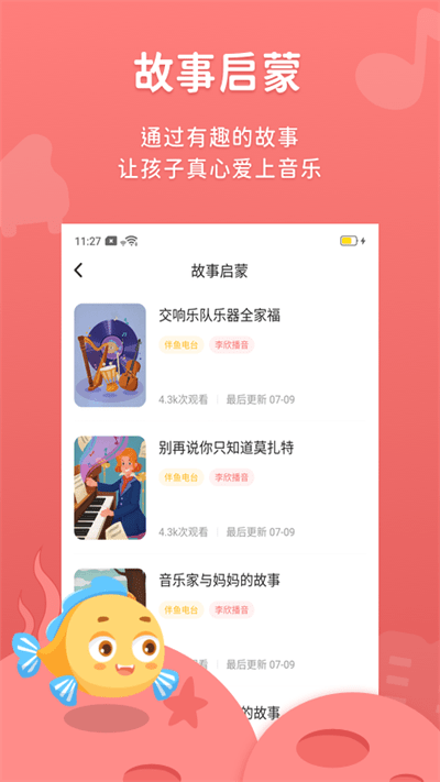 伴鱼音乐 v4.24.27手机版本v4.24.27 安卓版