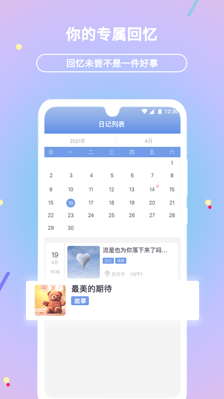 贝壳日记最新版v2.0.69