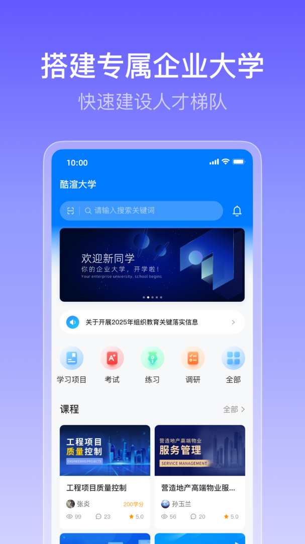 酷学院最新版v6.2.0