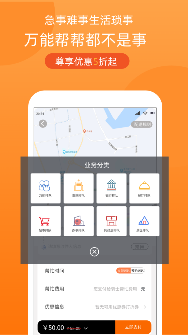 365跑腿网最新版v7.6.5