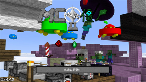 MC大战僵尸2完整版手游最新版