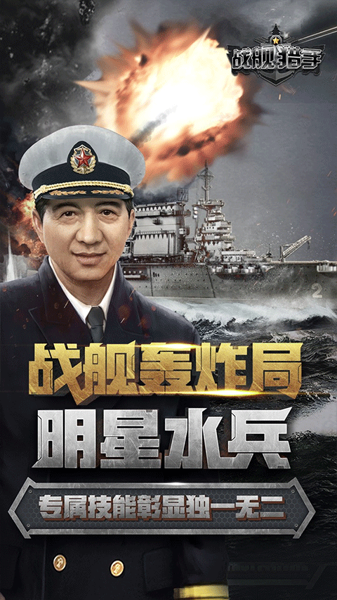 战舰猎手国际服免费下载