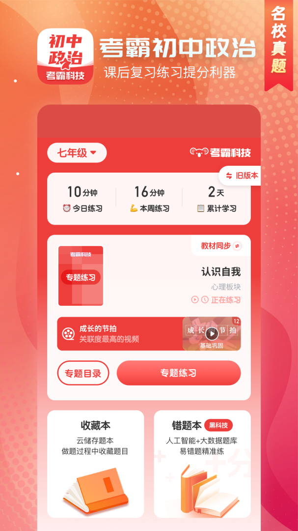 初中政治最新版v1.2.9