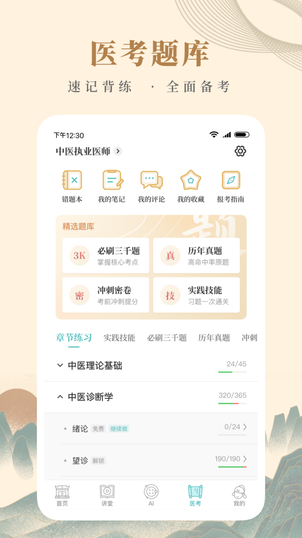 知源中医免费版v5.0.0