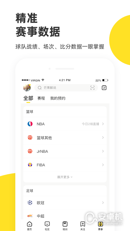 企鹅体育免费版下载直装