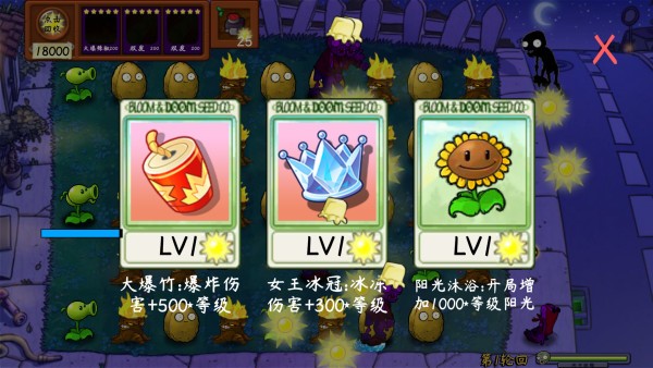 植物大战僵尸技能版