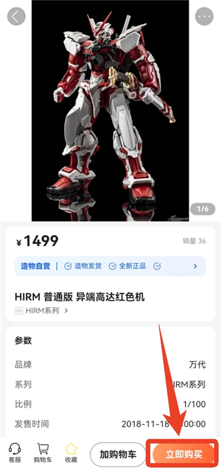 造物App