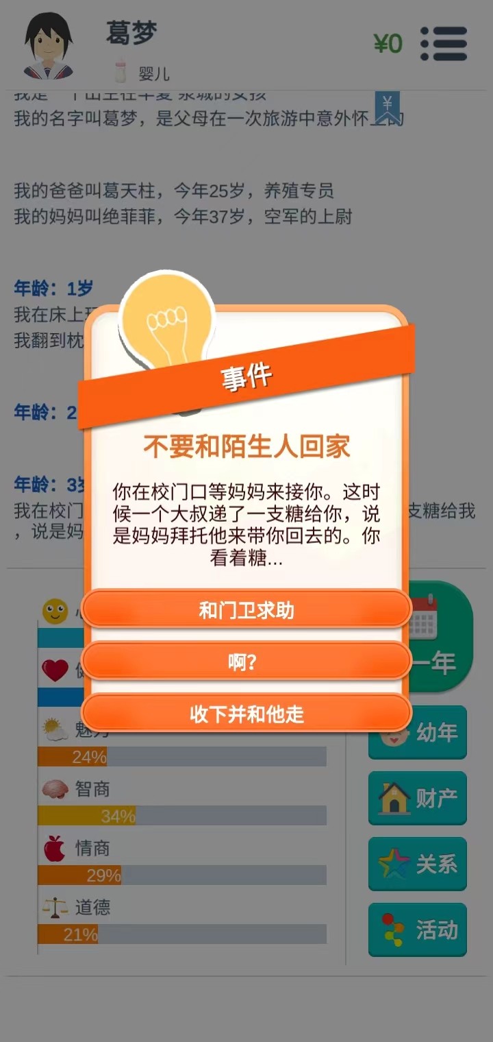 第二人生游戏玩法2