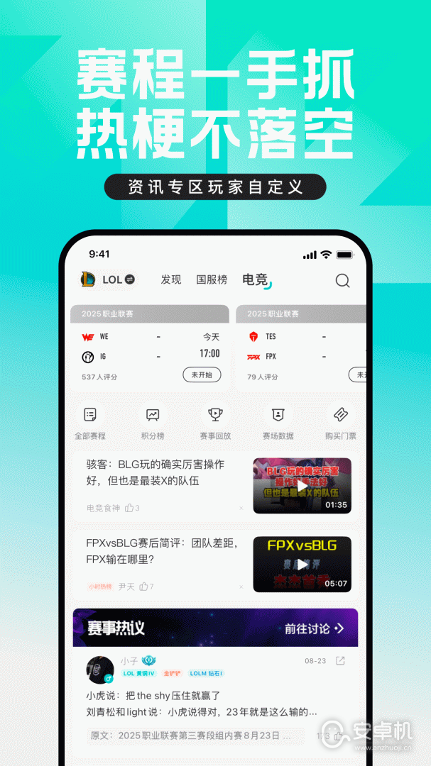 掌上英雄联盟免费版下载直装