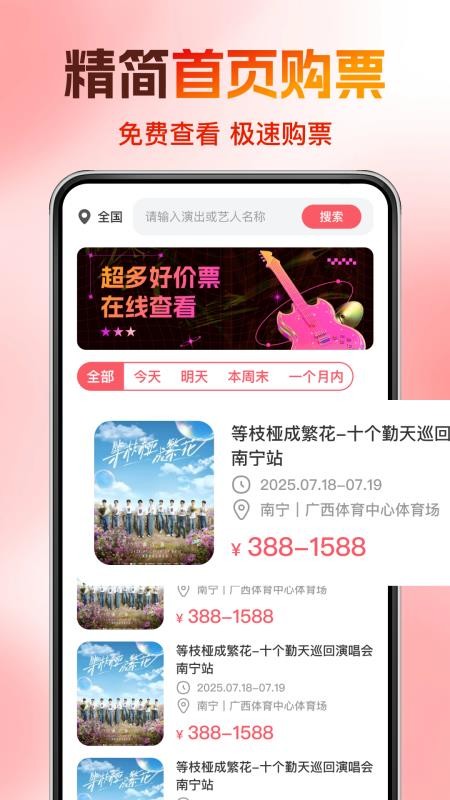 演唱会门票助手手机版