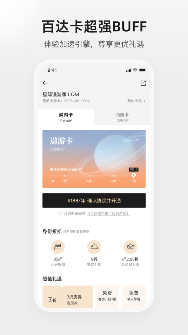 百达屋最新版v3.9.8