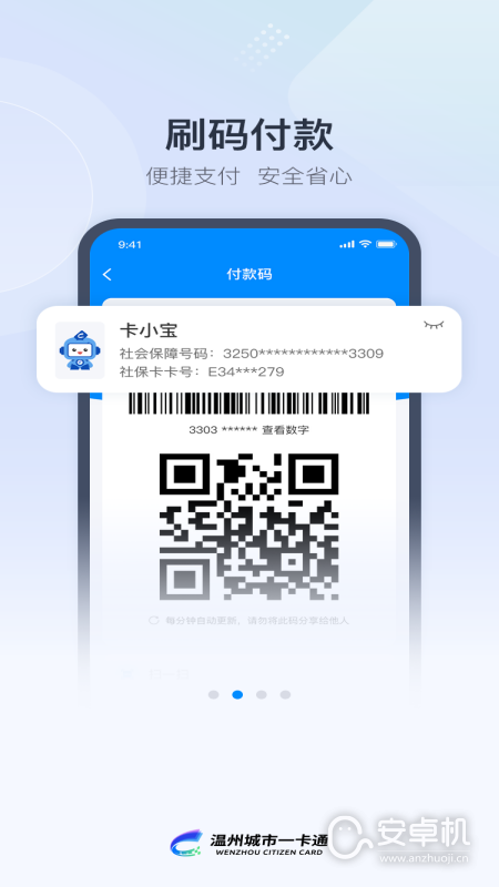 温州市民卡免费版下载直装