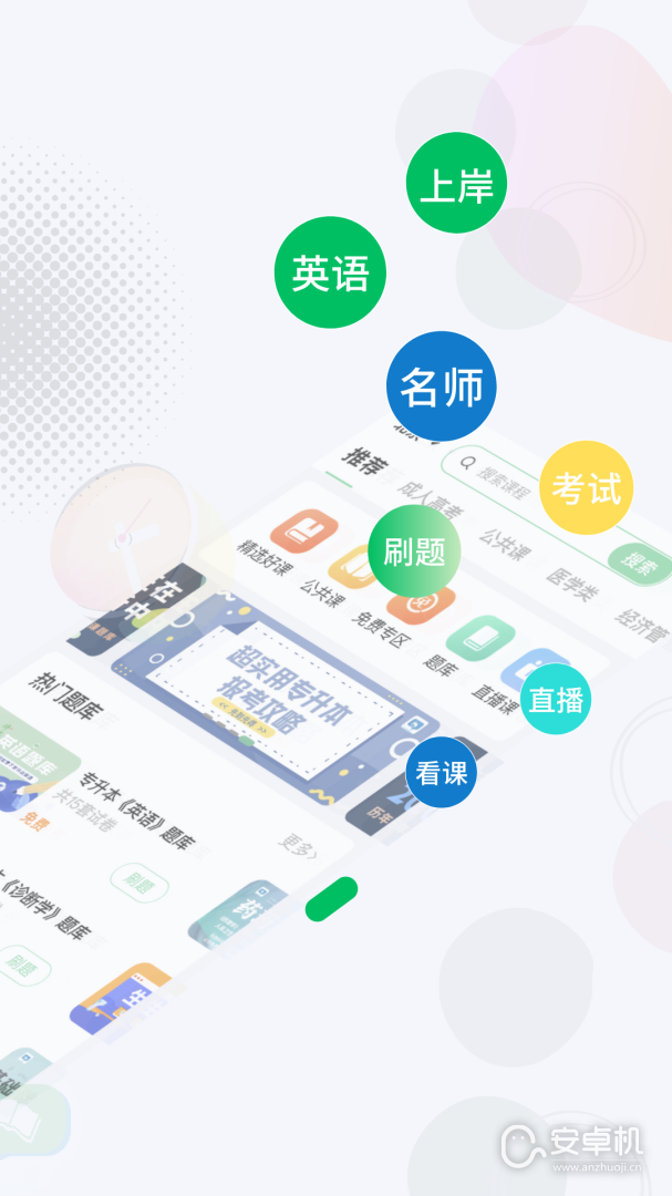 学立升免费版下载直装