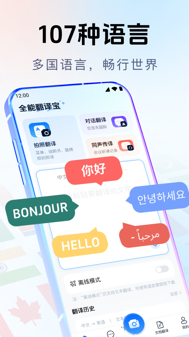 全能翻译宝最新版v1.8.3