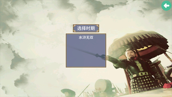 三国群英传2水浒无双手游最新版