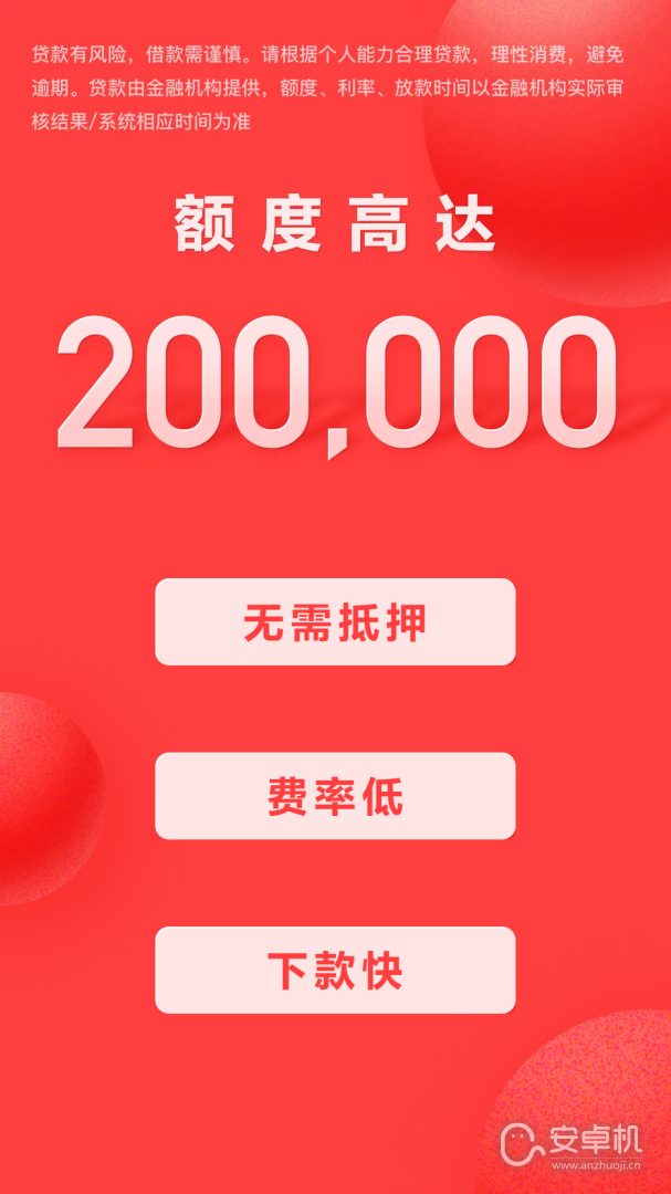 好分期免费版下载直装