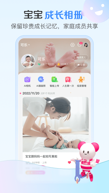 孩子王App