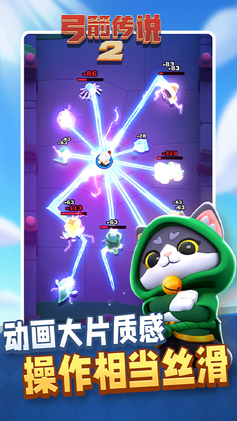 弓箭传说2国际服免费下载