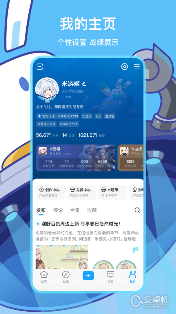 米游社免费版下载直装