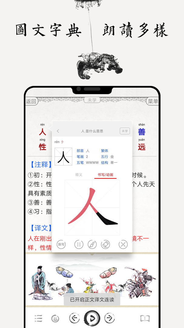 国学启蒙有声图文合集手机版v16.0