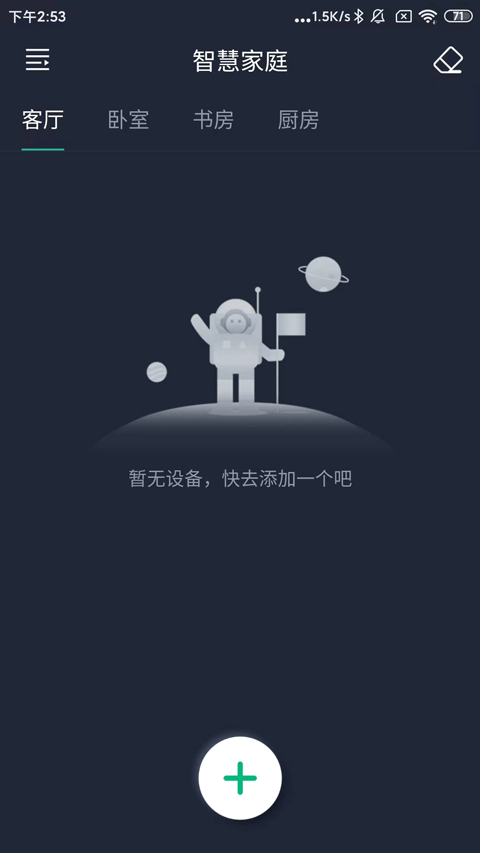 风扇灯prov1.4.2 安卓版