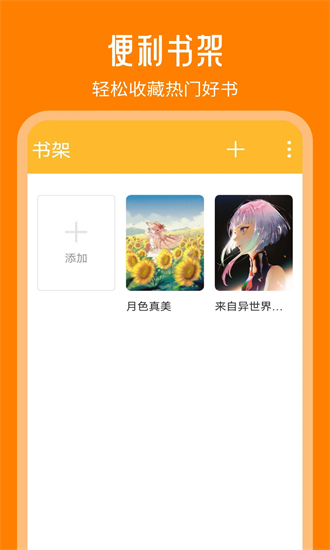 天天追书v1.1.4 安卓版