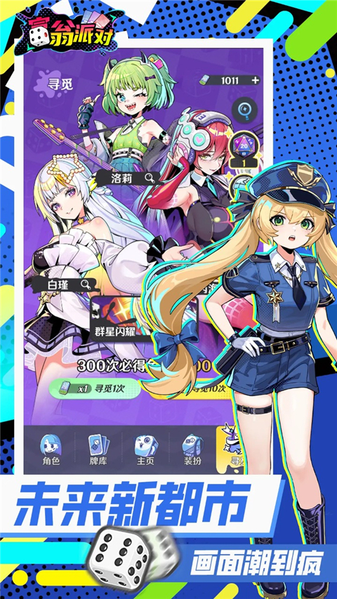 富翁派对官方版 v2.0102.00476安卓版