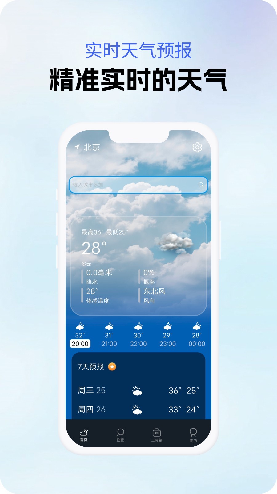 晴风预报手机版