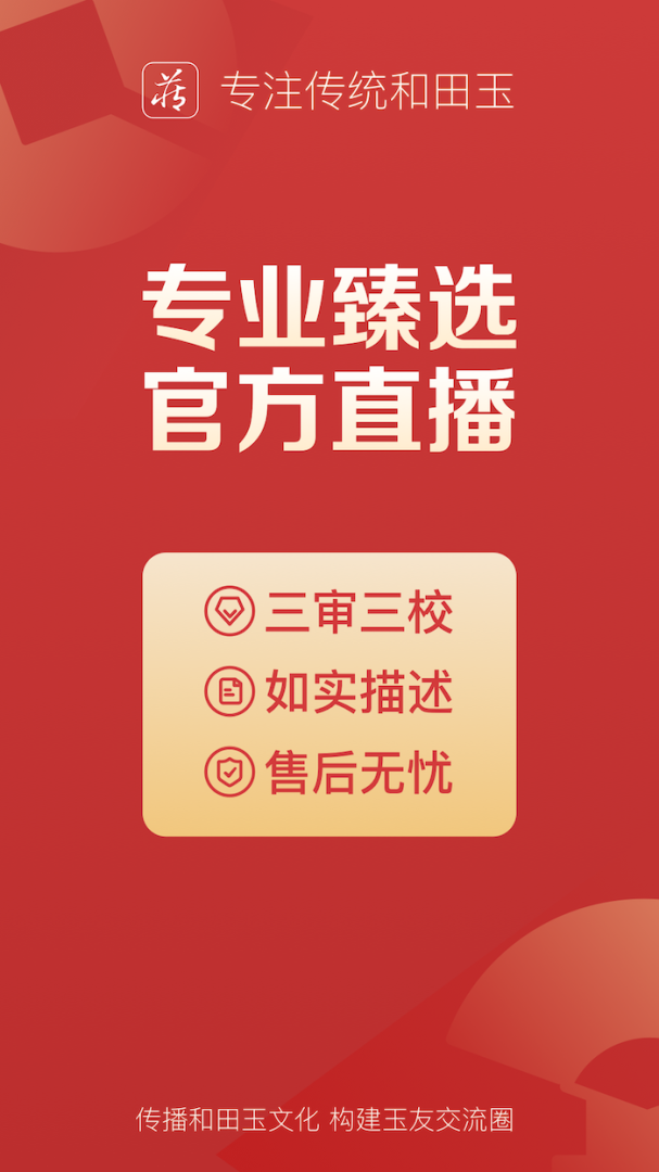 藏玉高端和田玉收藏拍卖交易平台v6.2.0