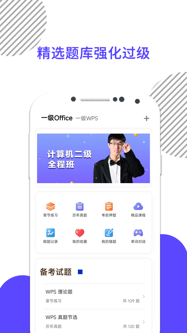 计算机一级考试最新版v9.493.1118