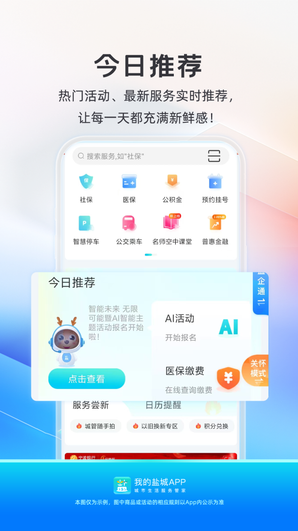 我的盐城最新版v2.6.5
