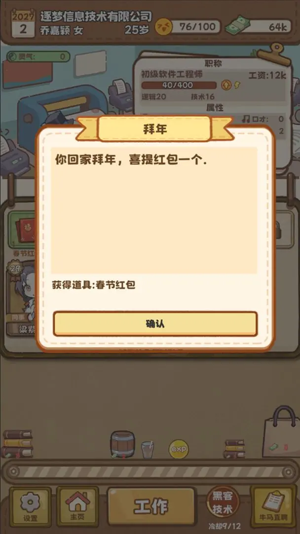 牛马游戏测试版免费下载