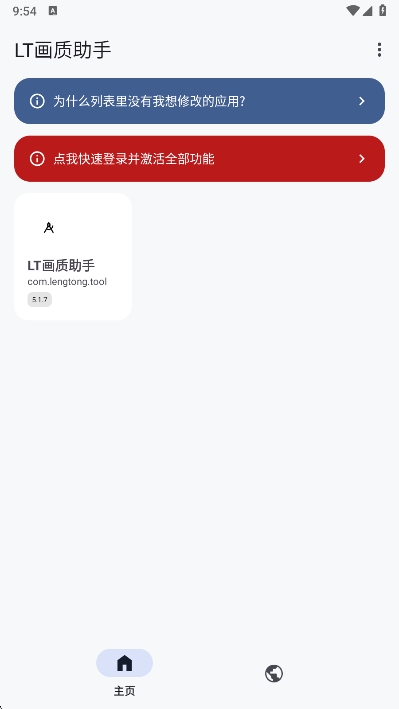 LT画质助手安卓版v5.2.3 安卓版