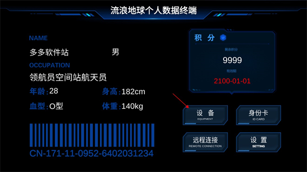 流浪地球个人终端游戏玩法-3