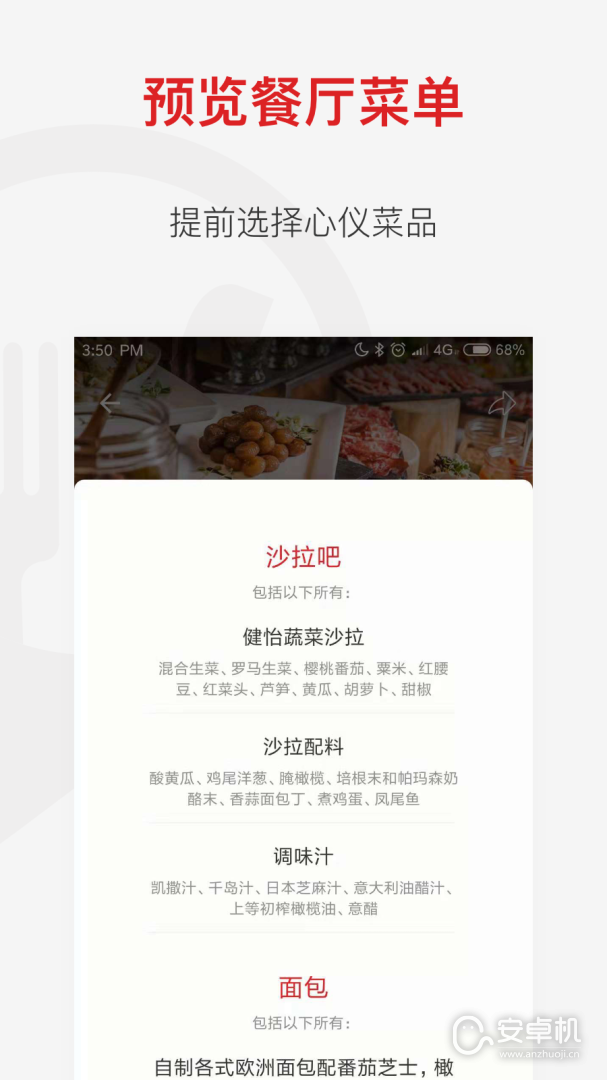 鼎食聚免费版下载直装