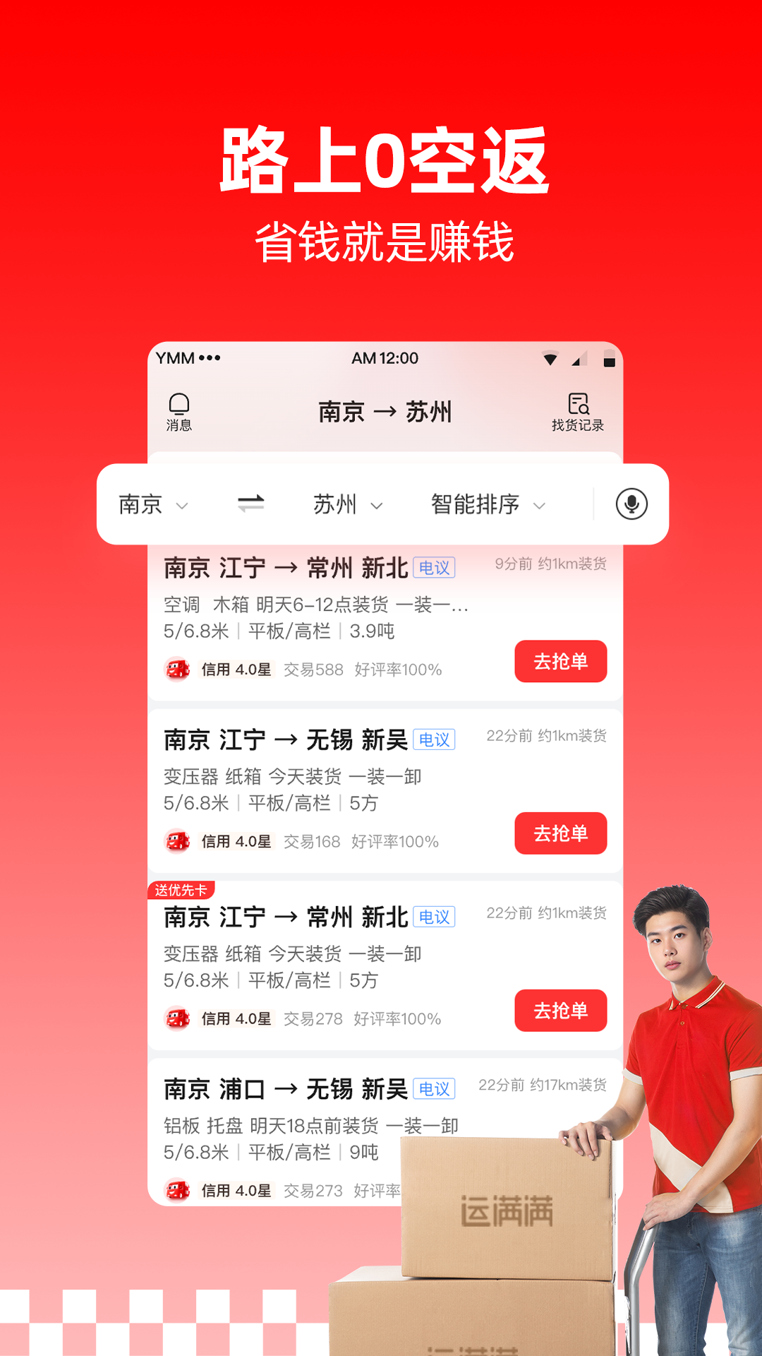 运满满司机找货appv10.7.2.0 安卓版