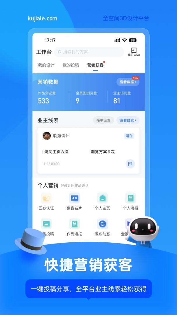 酷家乐设计师最新版v5.76.0