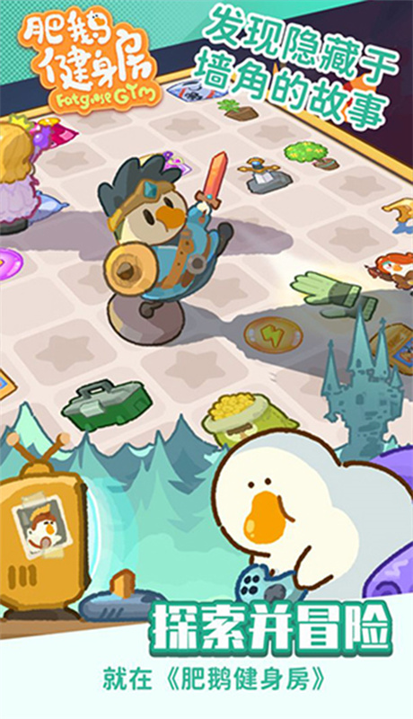 肥鹅健身房手游最新版