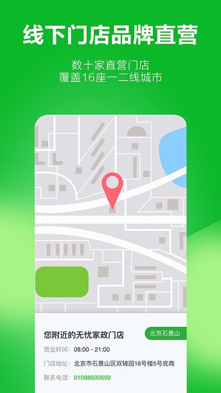 无忧阿姨手机版