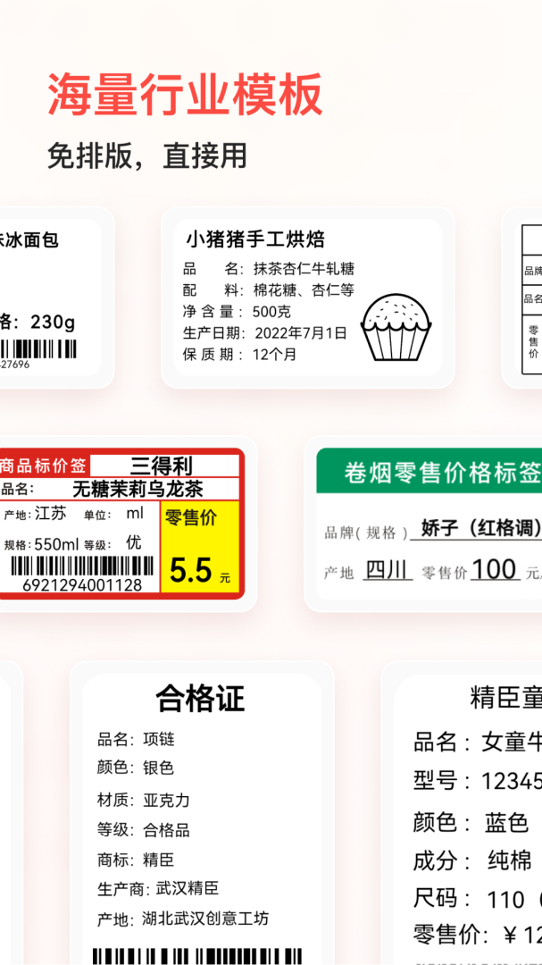 精臣云打印app最新版v6.4.6