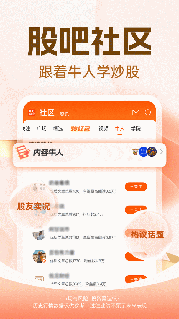 东方财富股票交易基金理财appv10.37.1