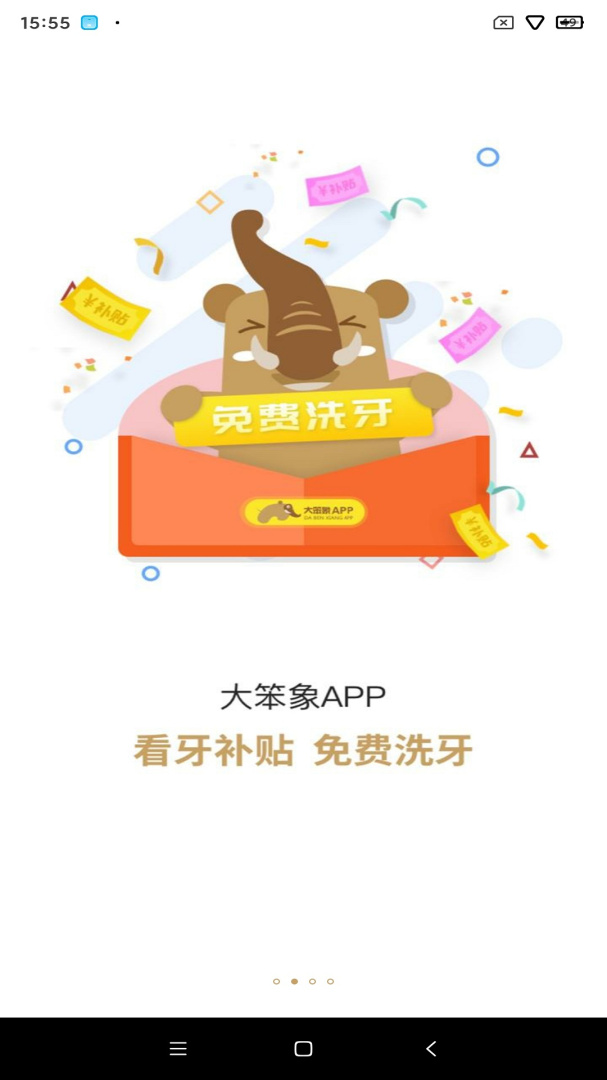 大笨象最新版v3.4.1