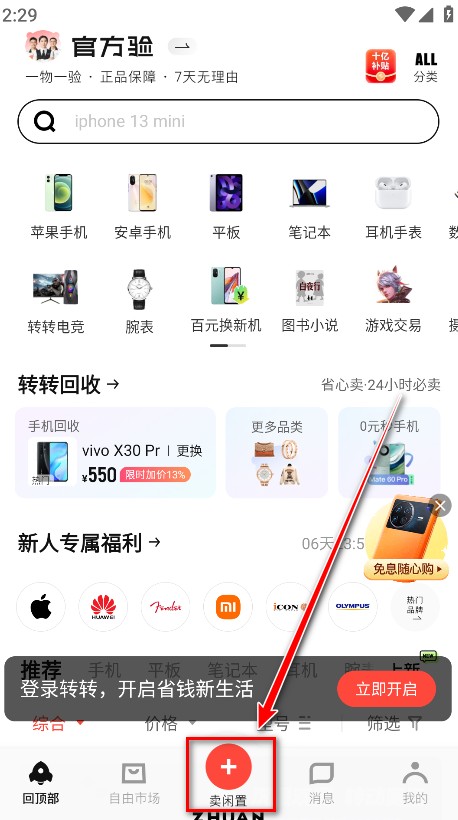 转转二手交易网