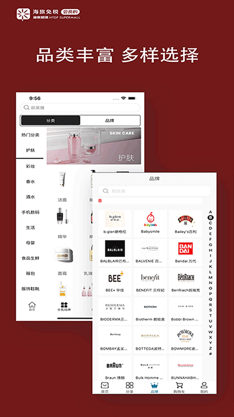 海旅免税会员购官方网app免费v1.7.2 安卓版