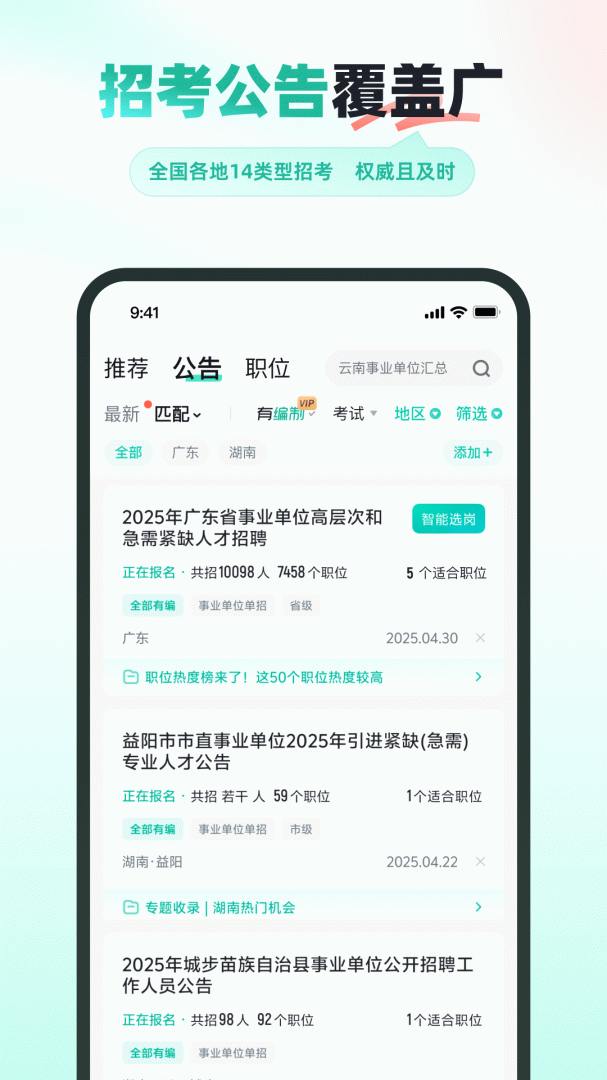 公考雷达app官方正版免费v6.2.7.0
