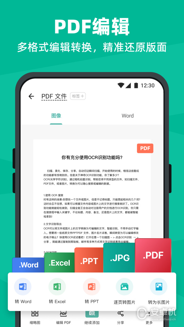 扫描全能王免费版下载直装