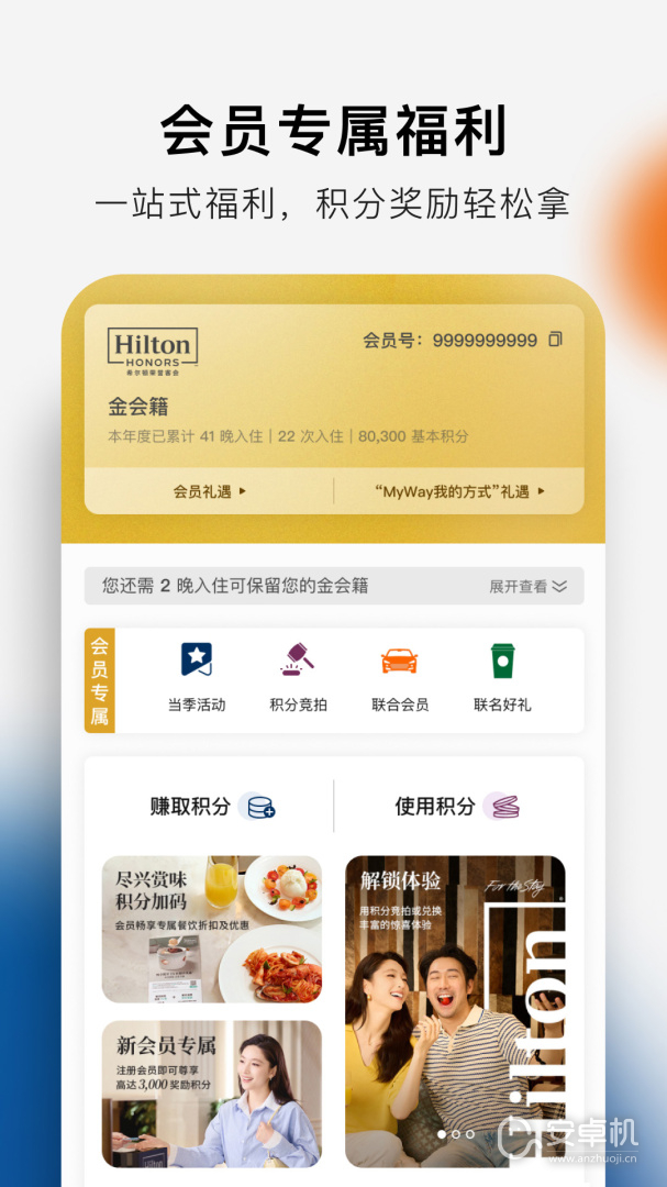 希尔顿荣誉客会免费版下载直装