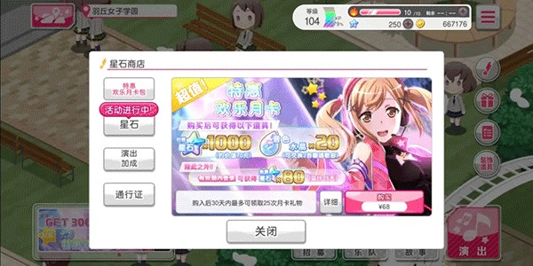 邦邦音游游戏星石获取攻略1