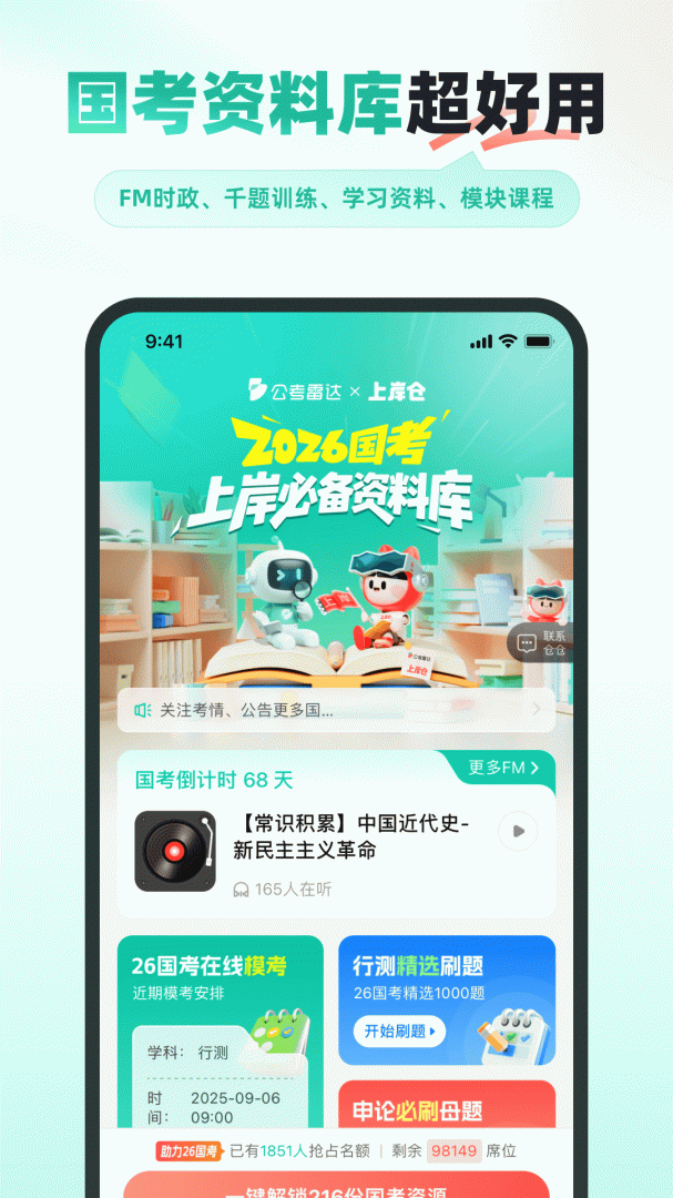 公考雷达app官方正版免费v6.2.7.0