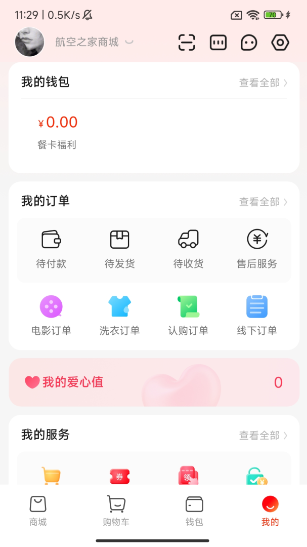 航空之家安卓版v3.9.0